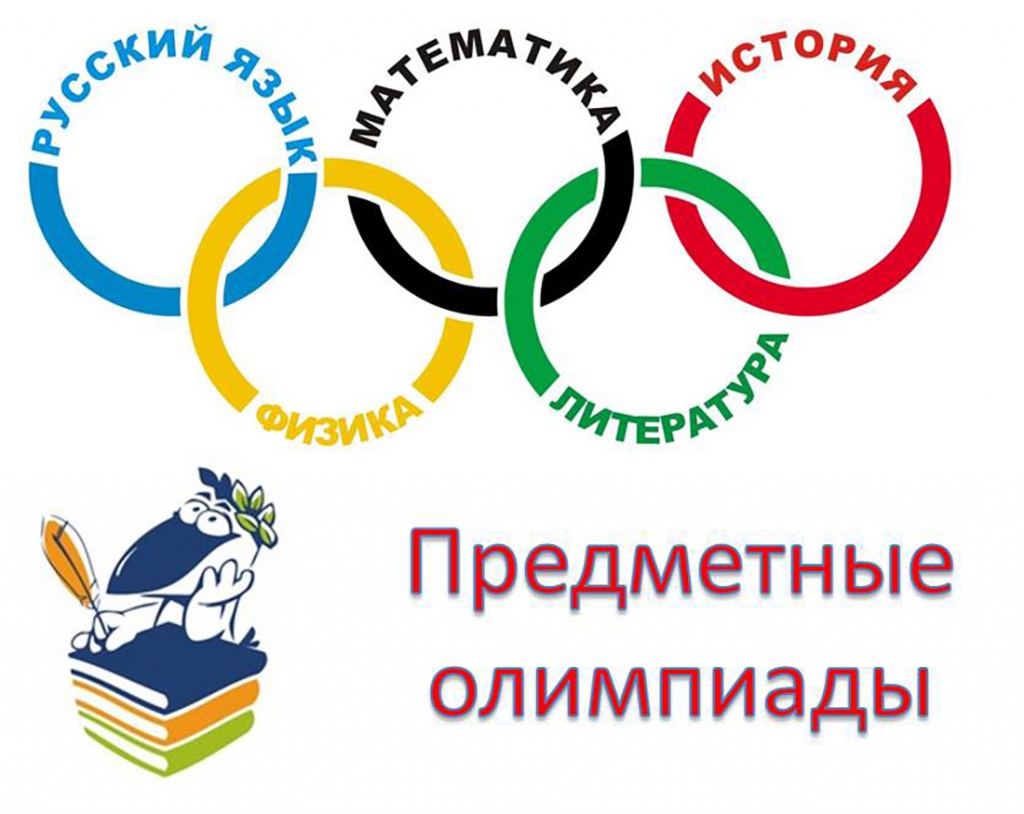 Итоги всех предметных олимпиад регионального этапа Всероссийской олимпиады школьников.